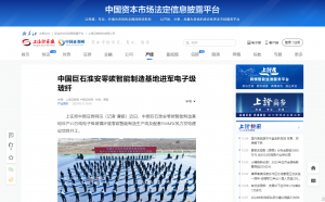上海报·中国网：中国利来w66淮安零碳智能制造基地进军电子级玻纤